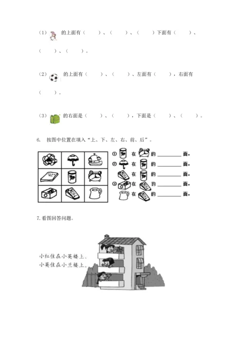 人教版一年级上册数学期中测试卷及参考答案【突破训练】.docx