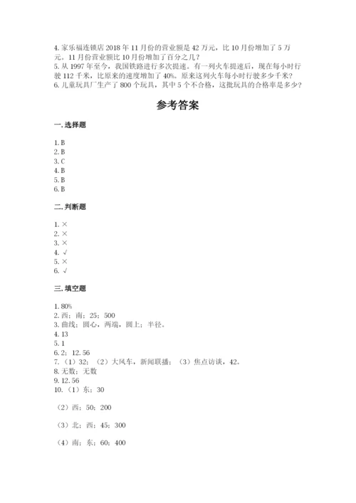 2022六年级上册数学期末测试卷附答案【达标题】.docx