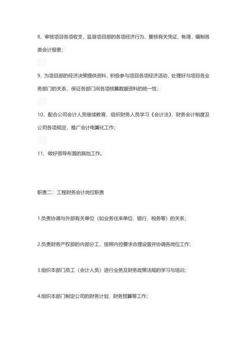 工程会计岗位职责.docx