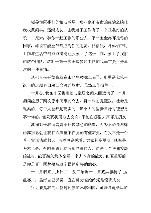 置业顾问7月份工作总结