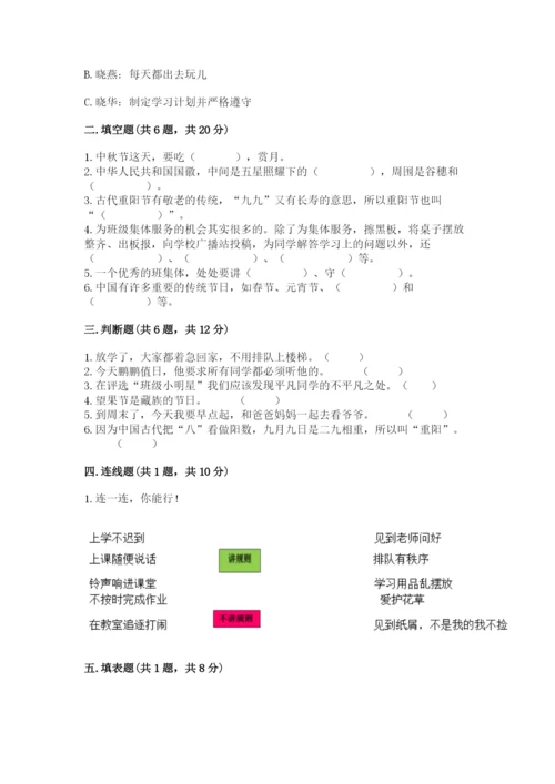 部编版二年级上册道德与法治期中测试卷及完整答案（有一套）.docx
