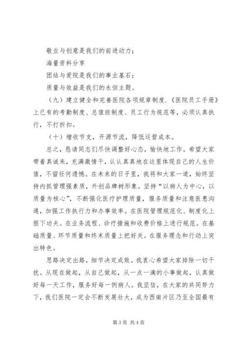 医院院长在就职大会上的表态发言稿_1.docx