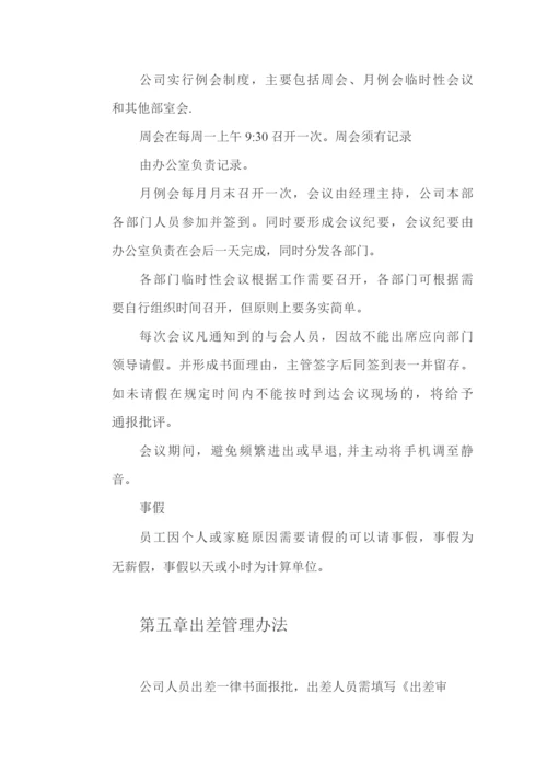 办公室行政管理制度.docx