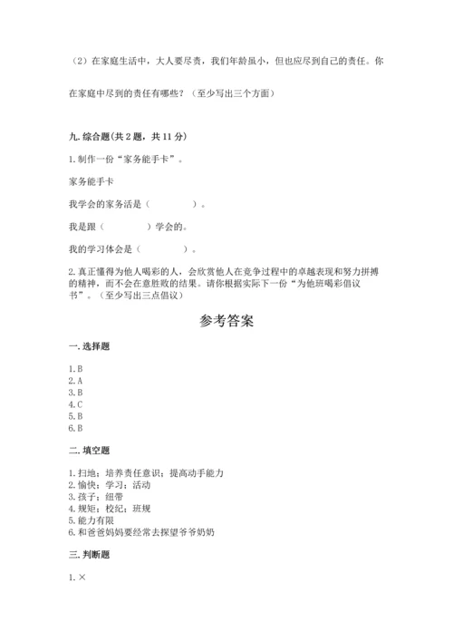 部编版小学四年级上册道德与法治期中测试卷带答案（巩固）.docx