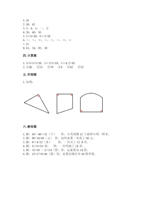 小学数学试卷二年级上册期中测试卷及答案解析.docx