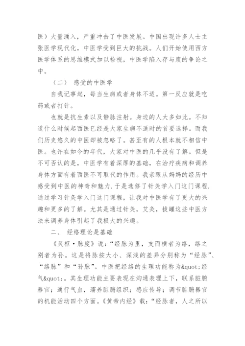 中医毕业论文.docx