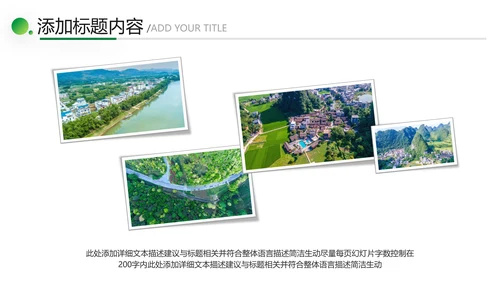 绿色乡村文化旅游新农村建设工作总结ppt