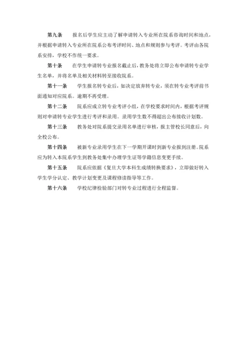 复旦大学学籍管理标准规定.docx