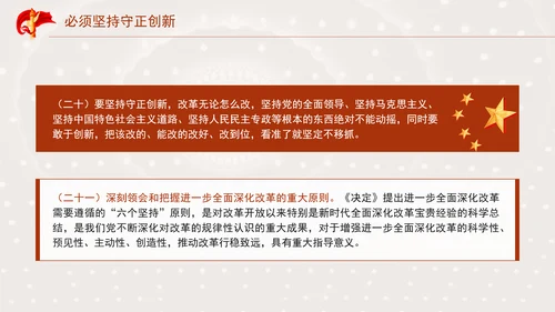 必须坚持守正创新专题党课PPT