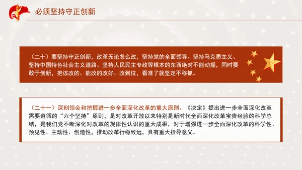 必须坚持守正创新专题党课PPT