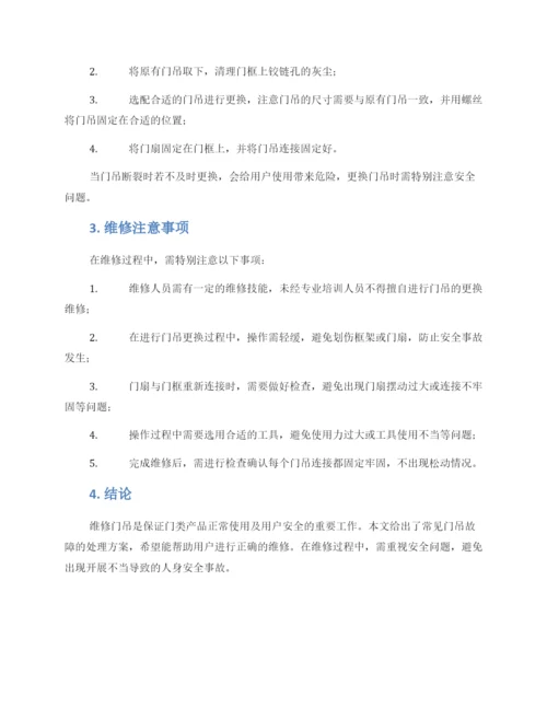 门吊维修方案.docx