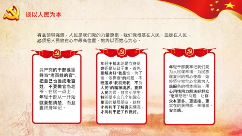 中央党校中青年干部培训班开班式重要讲话PPT