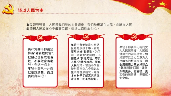 中央党校中青年干部培训班开班式重要讲话PPT