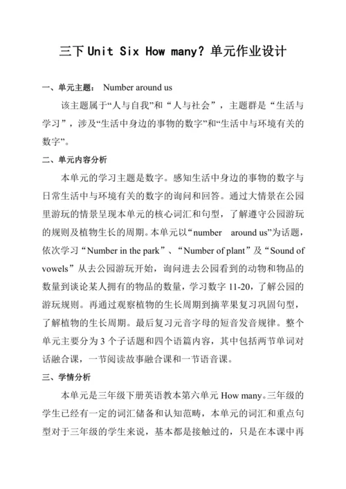 Unit 6 How many单元作业设计