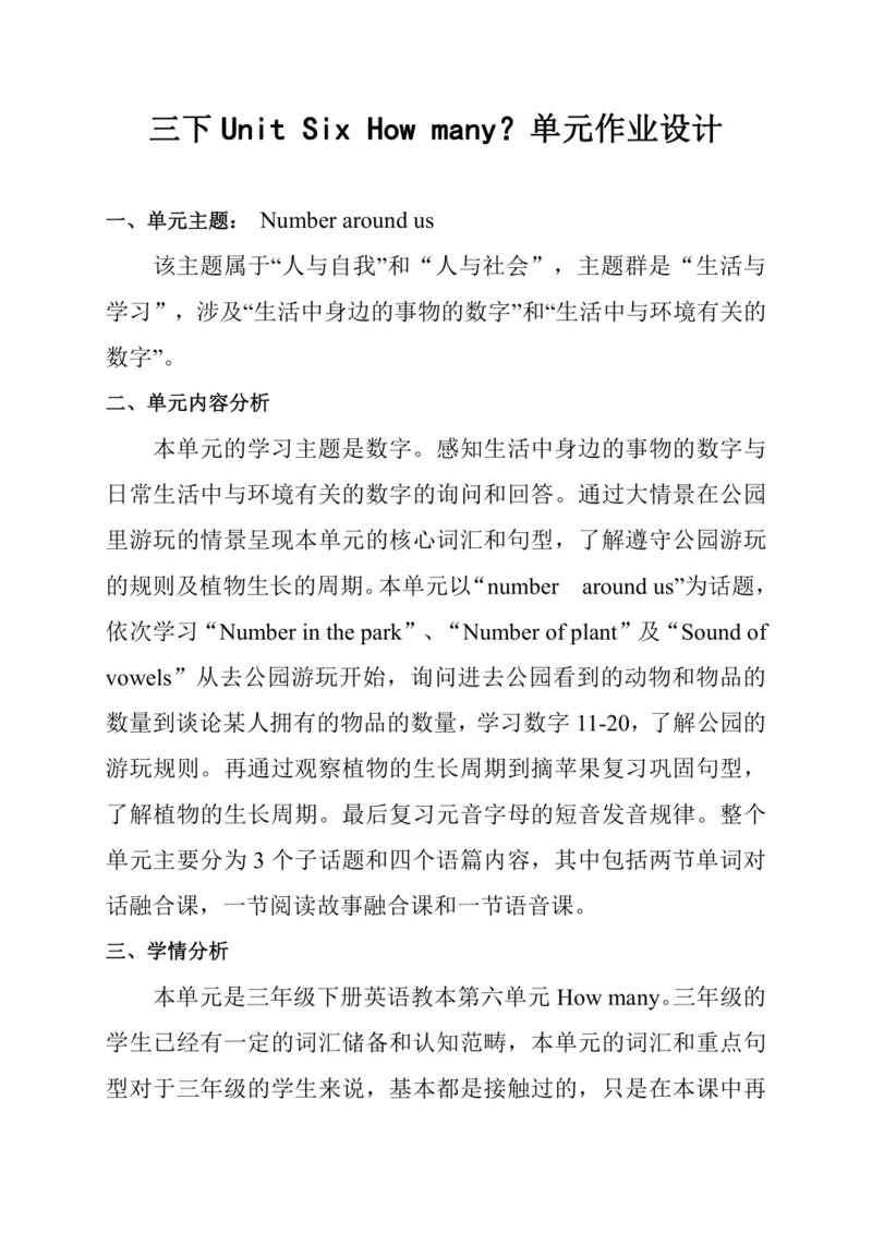 Unit 6 How many单元作业设计