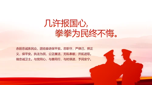红色大气公安民警工作总结动态PPT