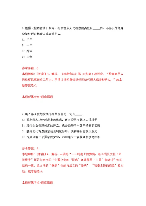 2022年01月福州市永泰生态环境局关于招考1名劳务派遣工作人员练习题及答案（第4版）