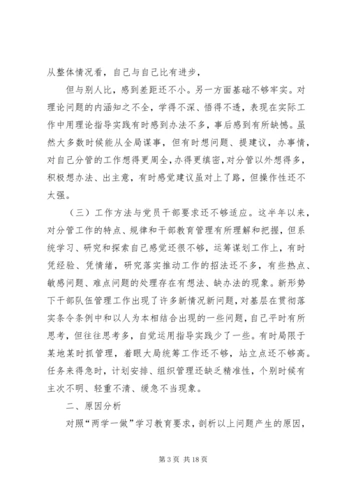 县委常委两学一做党风党纪专题民主生活会发言提纲 (2).docx