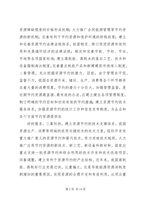 创建节约型社会的演讲稿 (6).docx