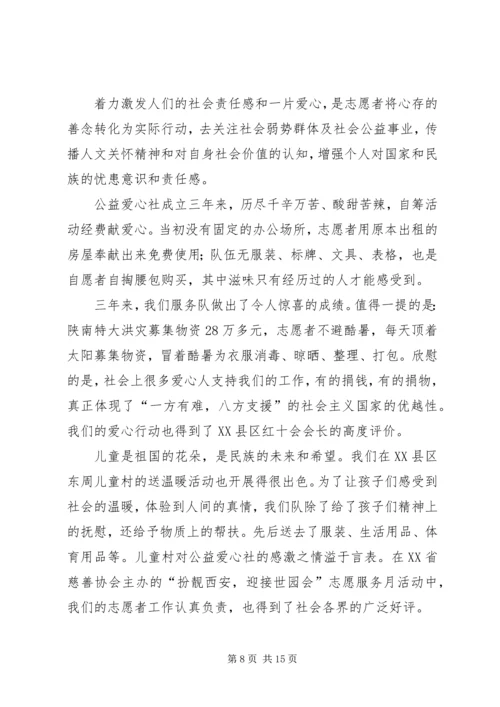 公益事迹材料4篇.docx