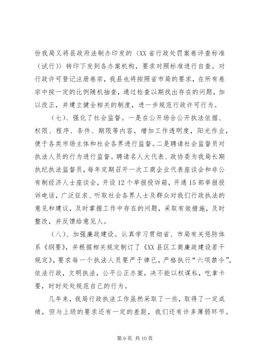 县工商局行政执法工作情况汇报 (2).docx