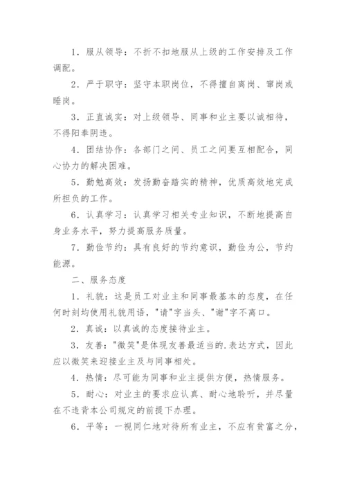 保安管理实施方案.docx