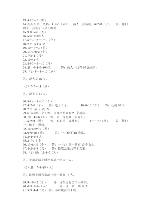 小学一年级数学应用题大全附参考答案【考试直接用】.docx