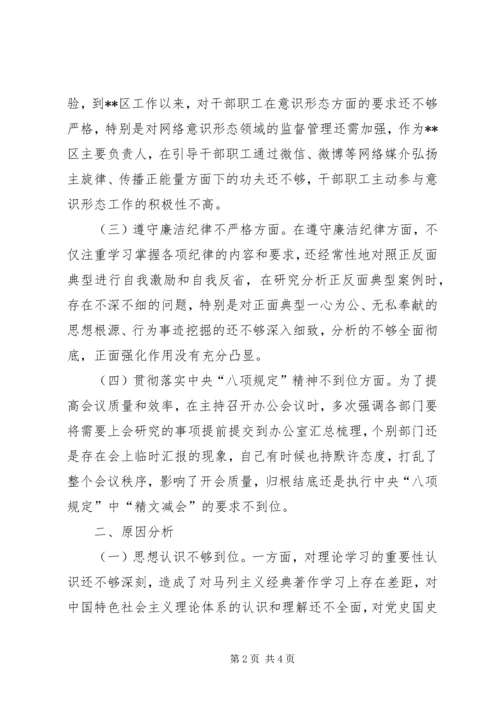 区党工委书记管委会主任巡视反馈意见整改专题民主生活会个人对照检查发言材料.docx