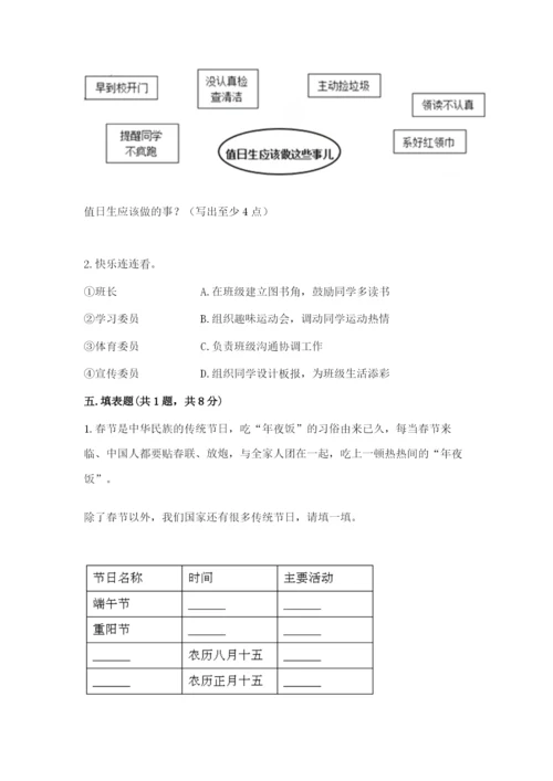 部编版二年级上册道德与法治期中测试卷带答案（能力提升）.docx