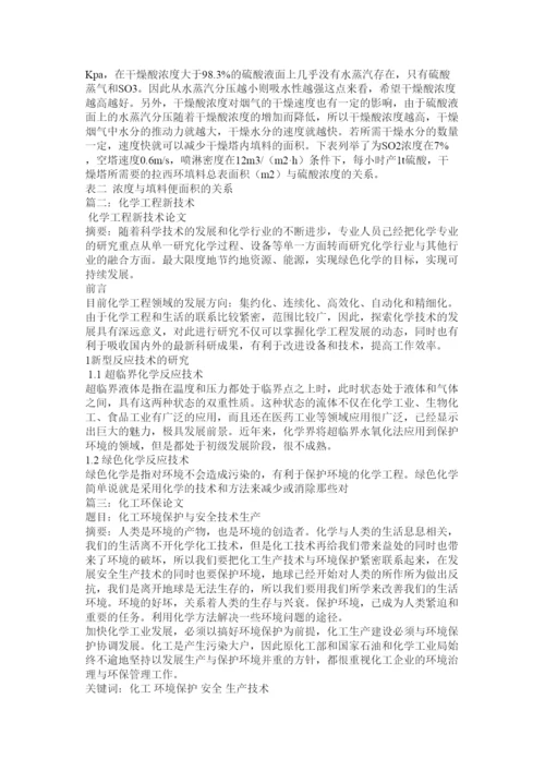 2022化学工程论文.docx