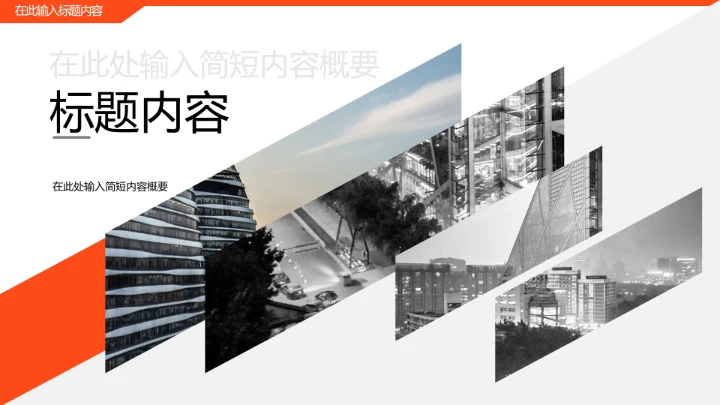 高端大气公司介绍企业文化宣传PPT模版