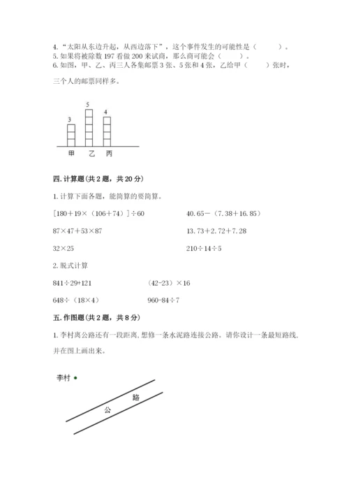 苏教版数学四年级上册期末测试卷及参考答案（综合卷）.docx