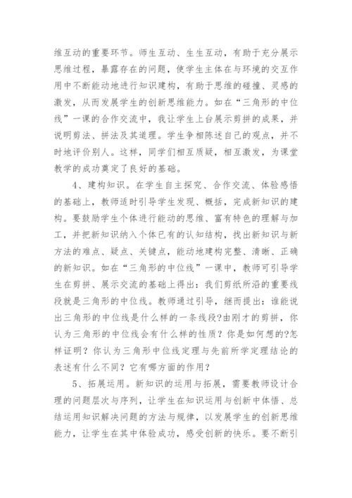 数学高效课堂教学反思_1.docx