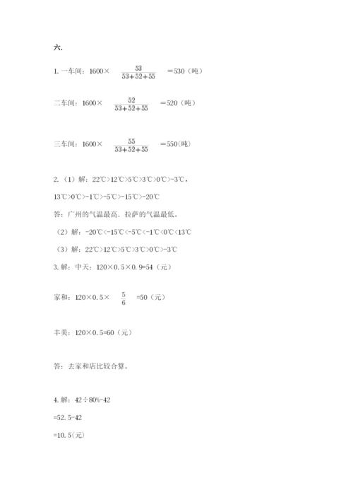 沪教版六年级数学下学期期末测试题附答案【达标题】.docx