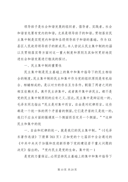 党的民主集中制学习心得5篇.docx