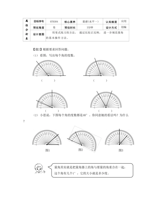 【素养进阶单元结构化评价工具】四年级上册第三单元《角的度量》整单元作业设计(附：答案版)