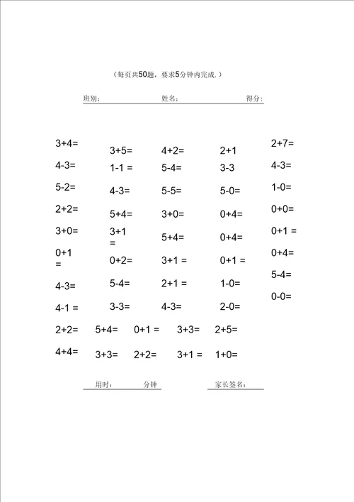 一年级数学上册口算题卡