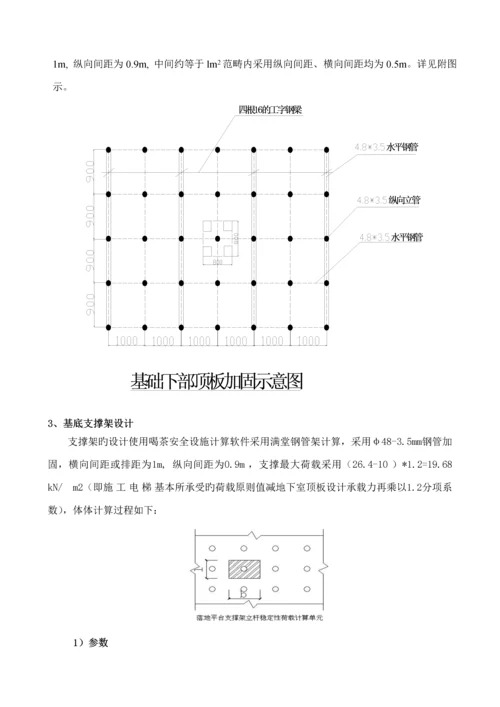 地下室顶板上综合施工电梯专项综合施工专题方案.docx