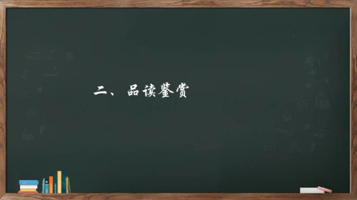 九年级下册 第三单元 课外古诗词诵读《浣溪沙》课件(共13张PPT)