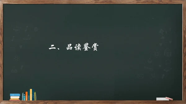 九年级下册 第三单元 课外古诗词诵读《浣溪沙》课件(共13张PPT)
