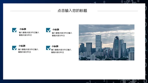 二进制0和1信息安全通用PPT模板