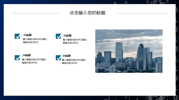 二进制0和1信息安全通用PPT模板