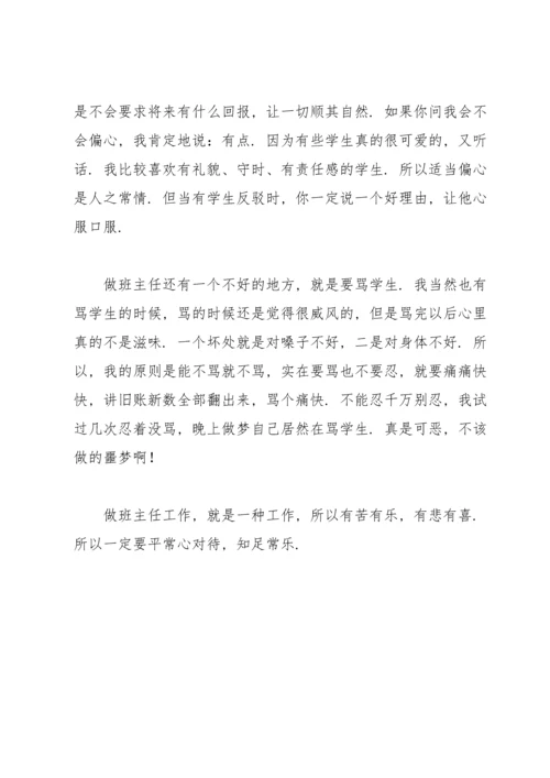 初中班主任培训总结.docx