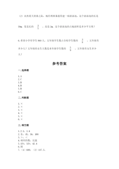 小学六年级数学上册期末考试卷精品（历年真题）.docx