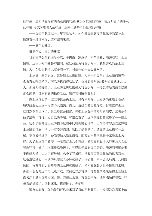 童年的味道作文童年的味道