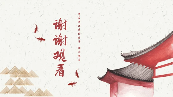 大气现代中式中国风传统文化教育通用PPT课件