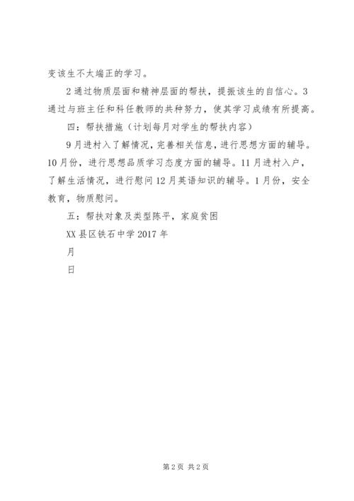 教育精准扶贫帮扶计划1 (2).docx