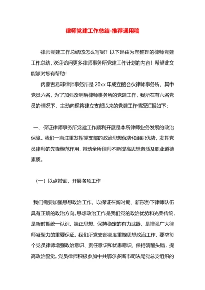 律师党建工作总结.docx