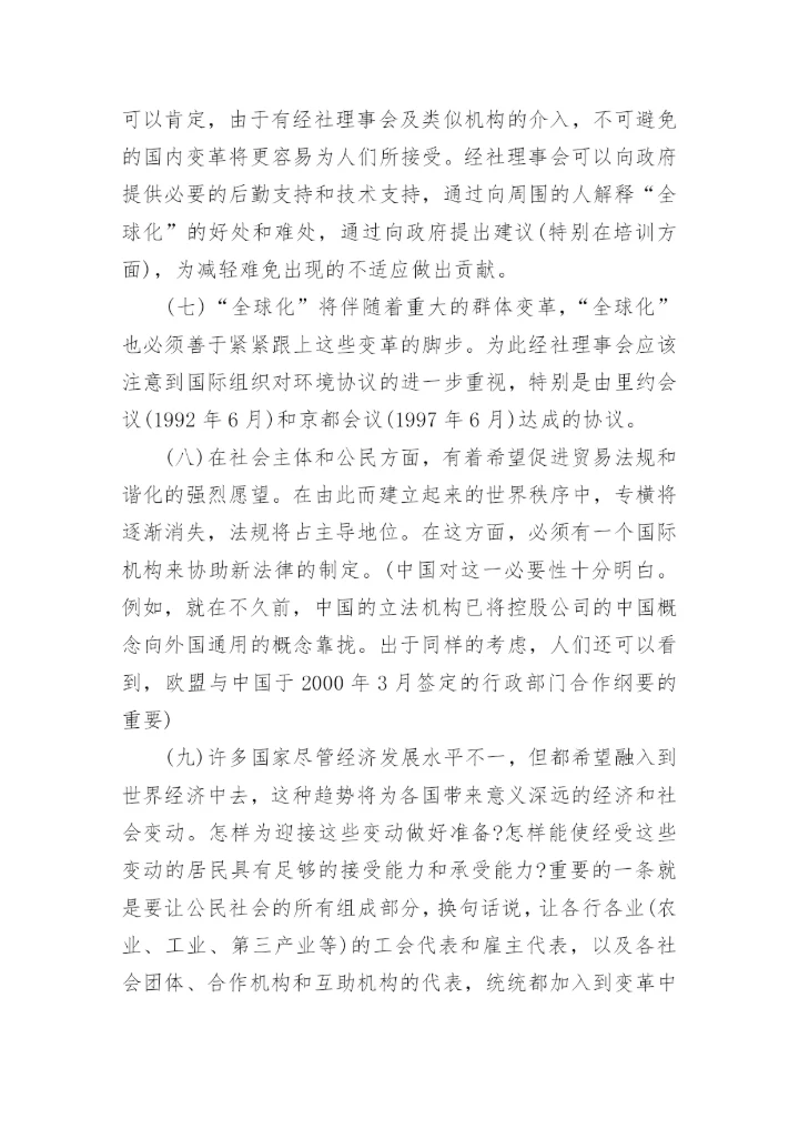 国际经济学论文优秀范文.docx