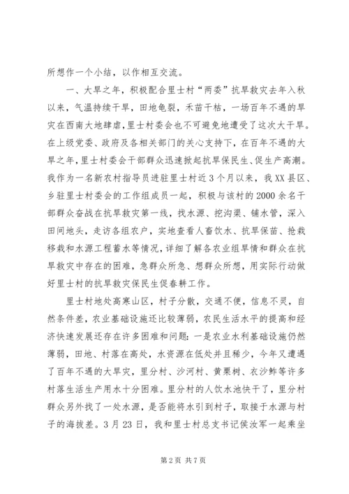 做一名无愧于忠诚的政法干警 (5).docx